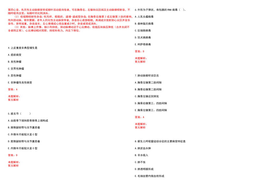 2022年11月河南商丘市第一人民医院诚聘儿科医疗人员笔试参考题库（答案解析）_第2页