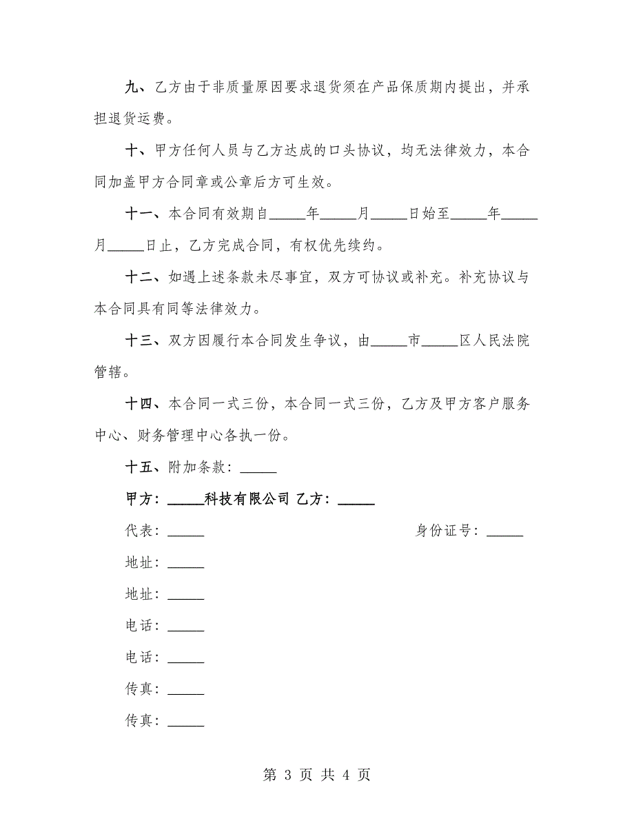 饲料价格经销协议_第3页