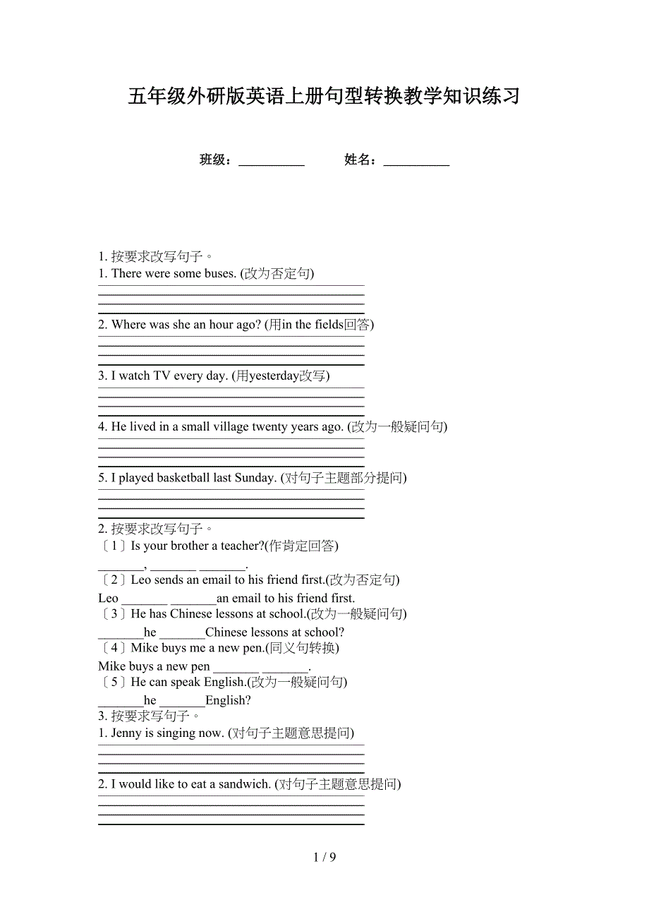 五年级外研版英语上册句型转换教学知识练习_第1页