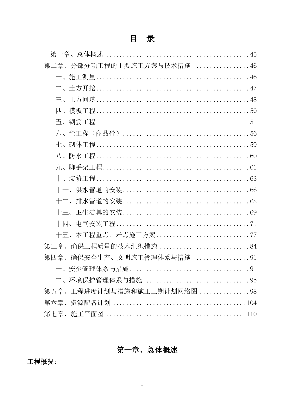 15层框架公租房建设工程施工组织设计_第1页