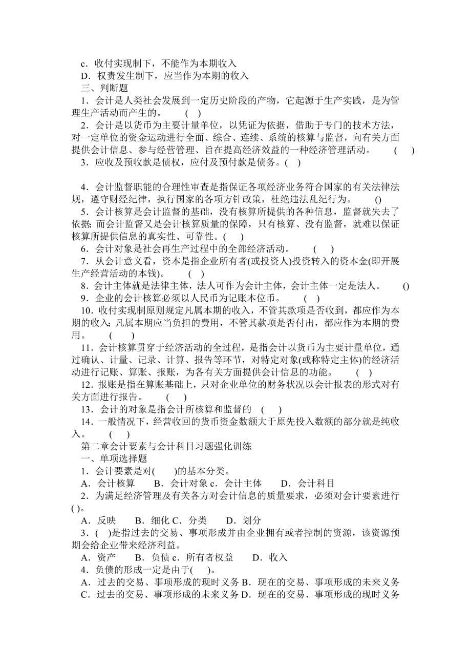 会计基础课后习题及答案_第5页