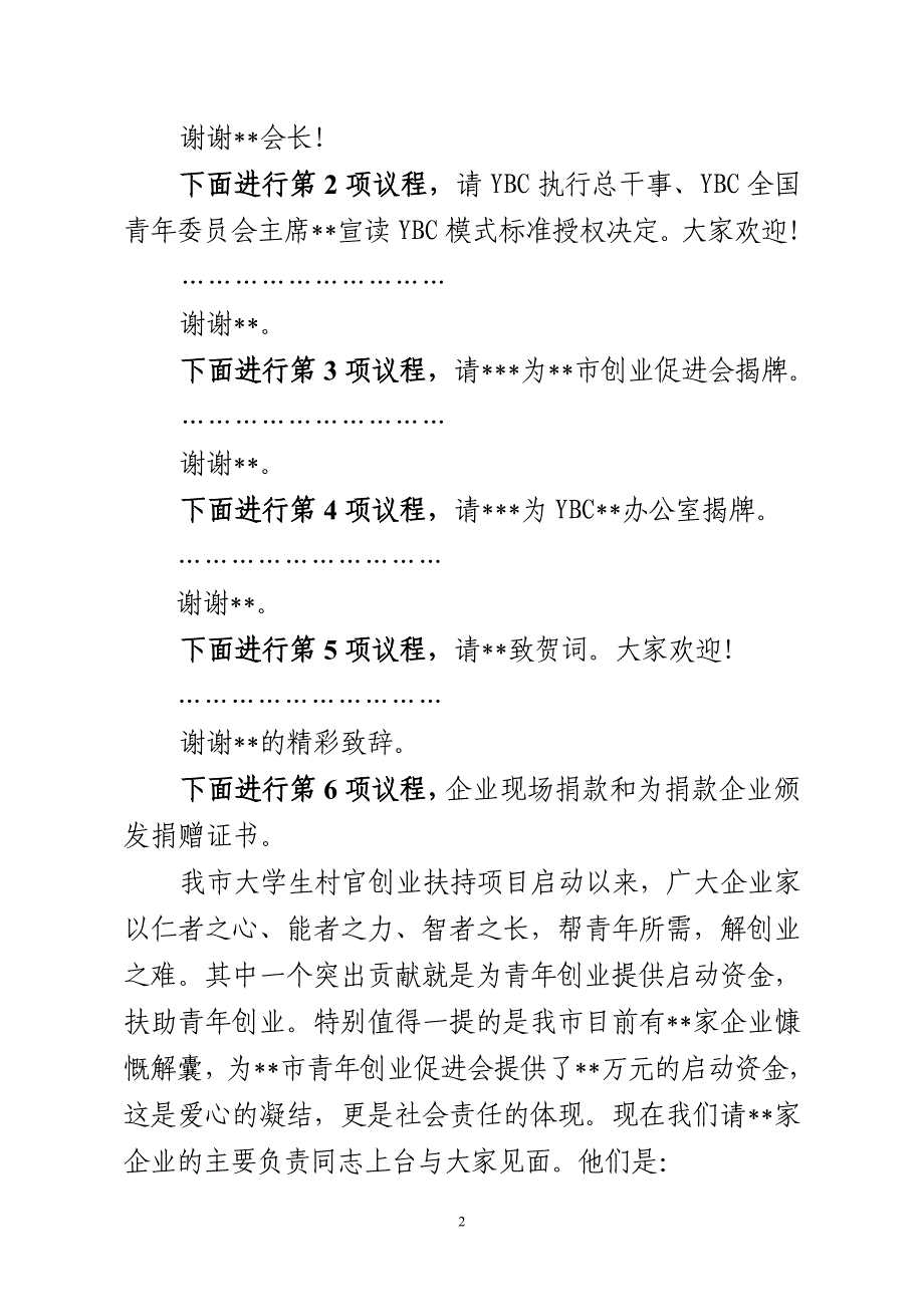 成立青年创业促进会主持词_第2页