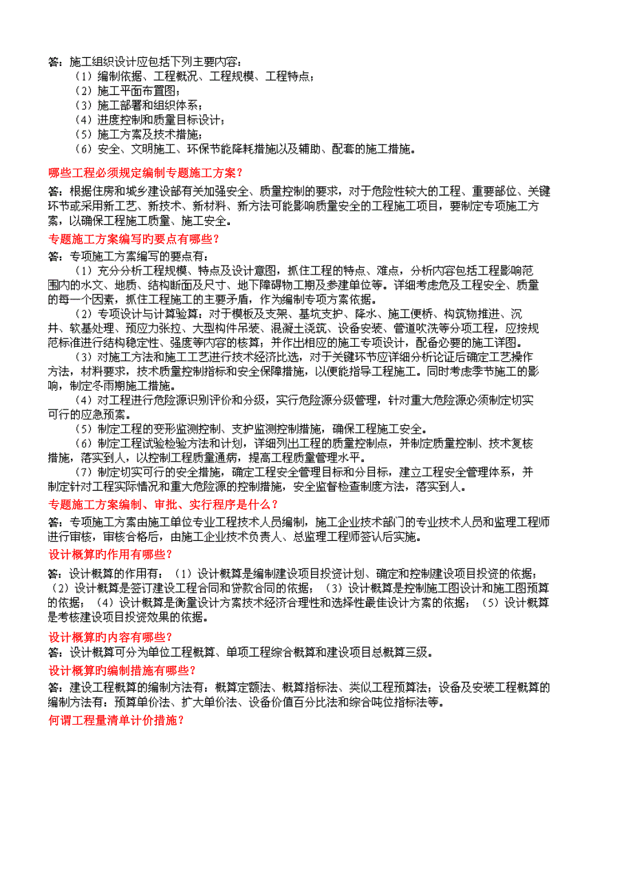 2023年一级建造师实务剖析市政_第3页