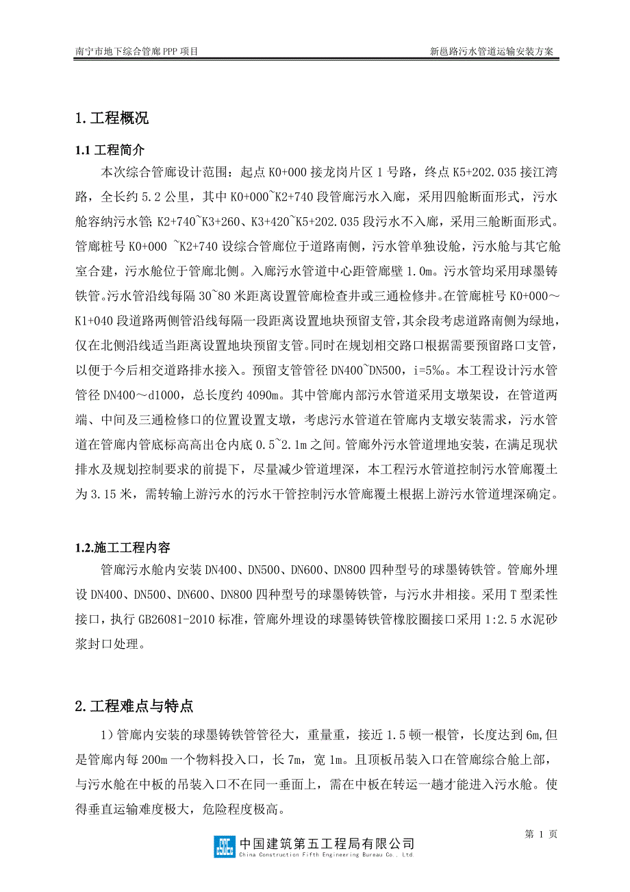 球墨铸铁管安装方案.doc_第3页