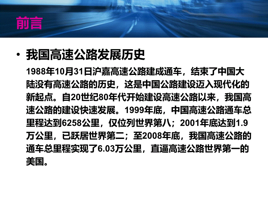 公路工程施工项目管理.ppt课件_第1页