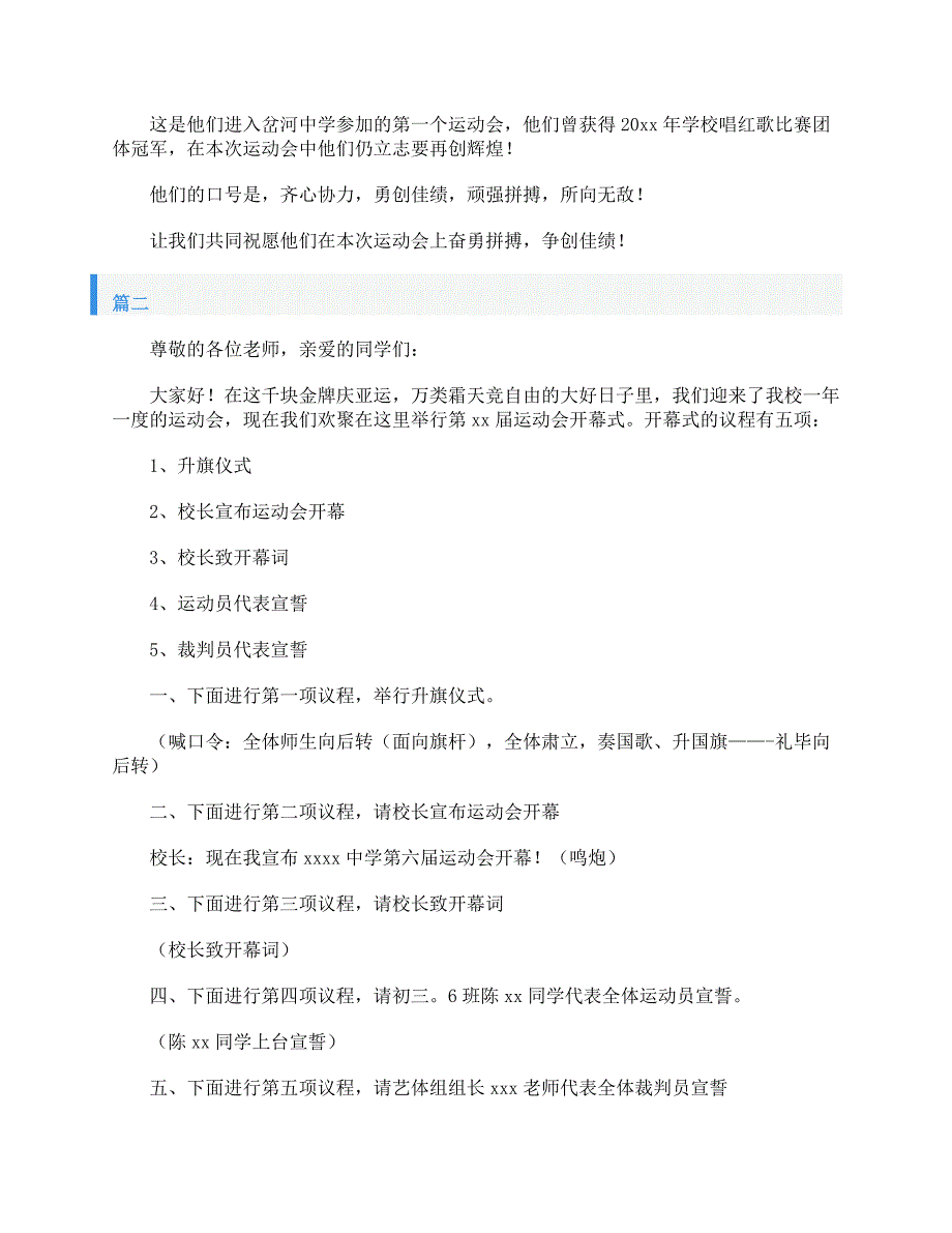 大学生运动会主持词范文三篇_第2页