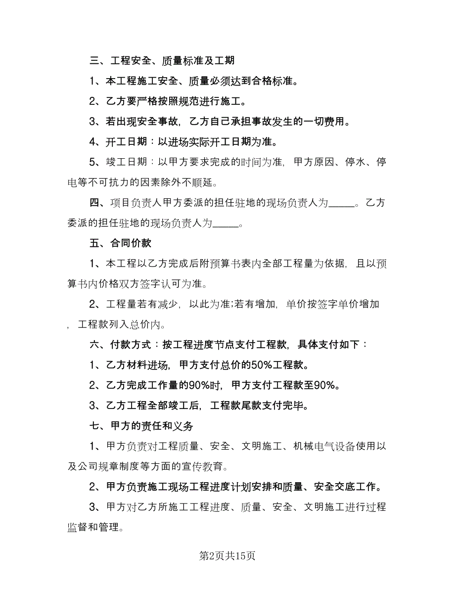 蓄水池建筑工程施工协议书电子版（四篇）.doc_第2页