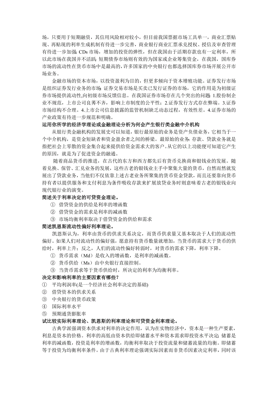 浙江财经学院金融学期末复习资料.doc_第3页