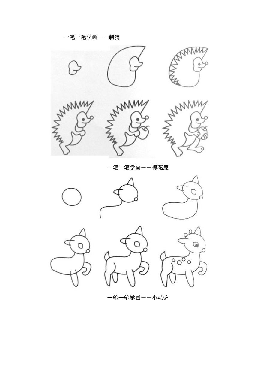 一笔一笔学画.doc_第1页