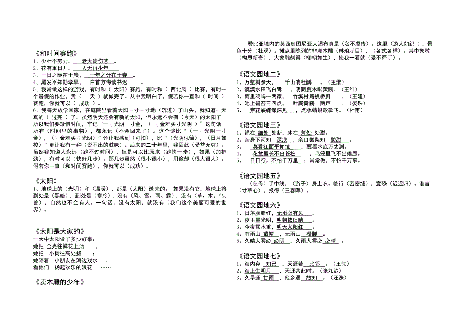 三年级语文下册课文内容填空、读背、成语(答案)_第2页