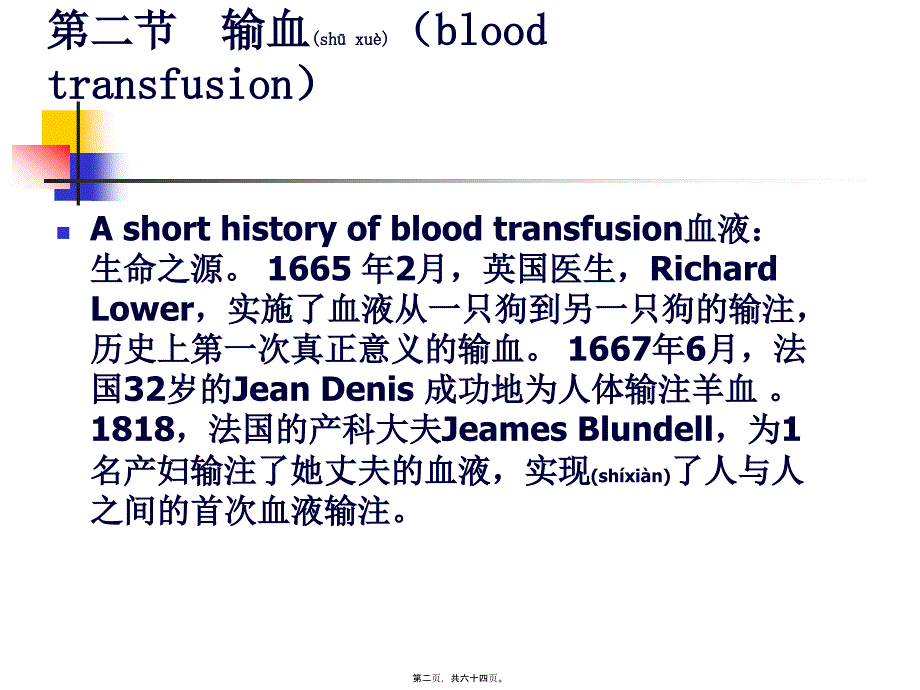 医学专题—第十七章-静脉输血35407_第2页