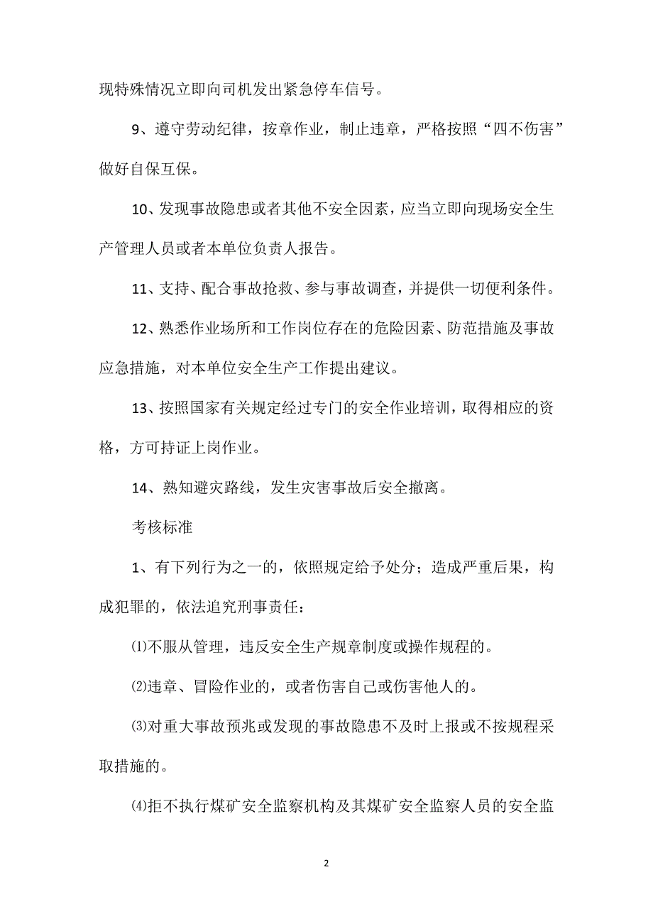 运输区平巷人车跟车工安全生产责任制_第2页