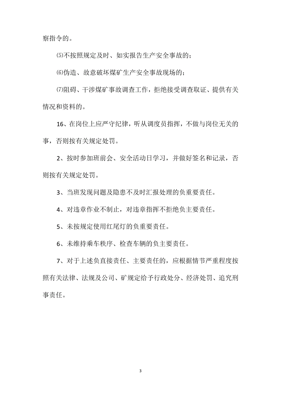 运输区平巷人车跟车工安全生产责任制_第3页