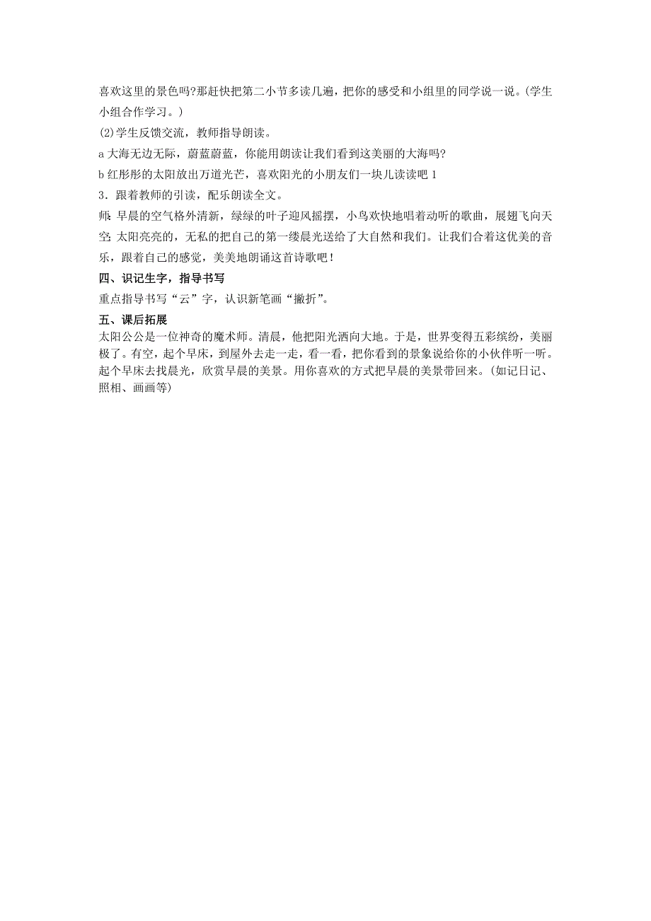 （秋季版）一年级语文下册 课文1 第1课《晨光》教案 苏教版_第2页