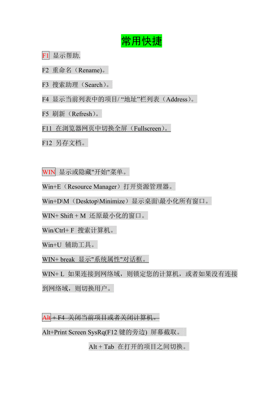 快捷常用快捷.doc_第1页