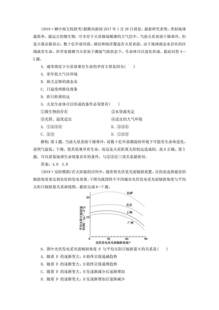 2022年高考地理一轮复习 第1章 从宇宙看地球 第3讲 地球的宇宙环境课后达标检测 鲁教版_第2页