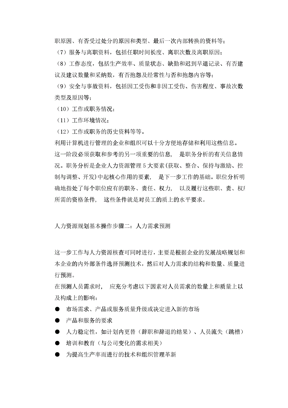 企业人力资源规划基本操作步骤_第3页