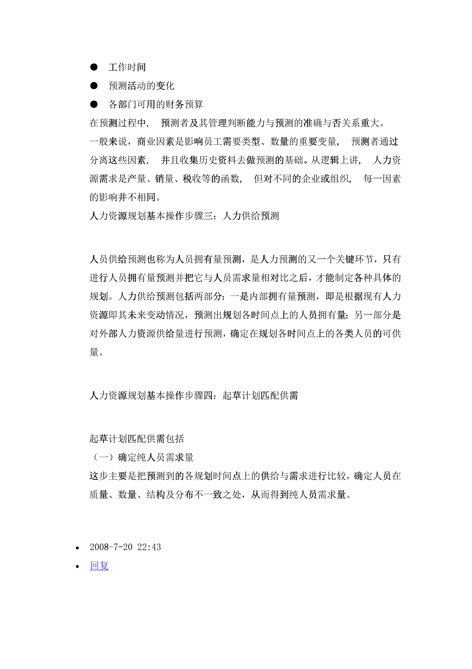 企业人力资源规划基本操作步骤_第4页