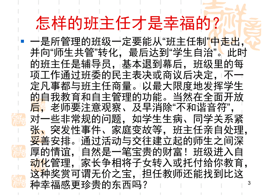 班主任班级管理(课堂PPT)课件_第3页