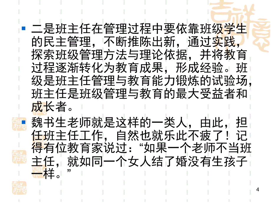 班主任班级管理(课堂PPT)课件_第4页