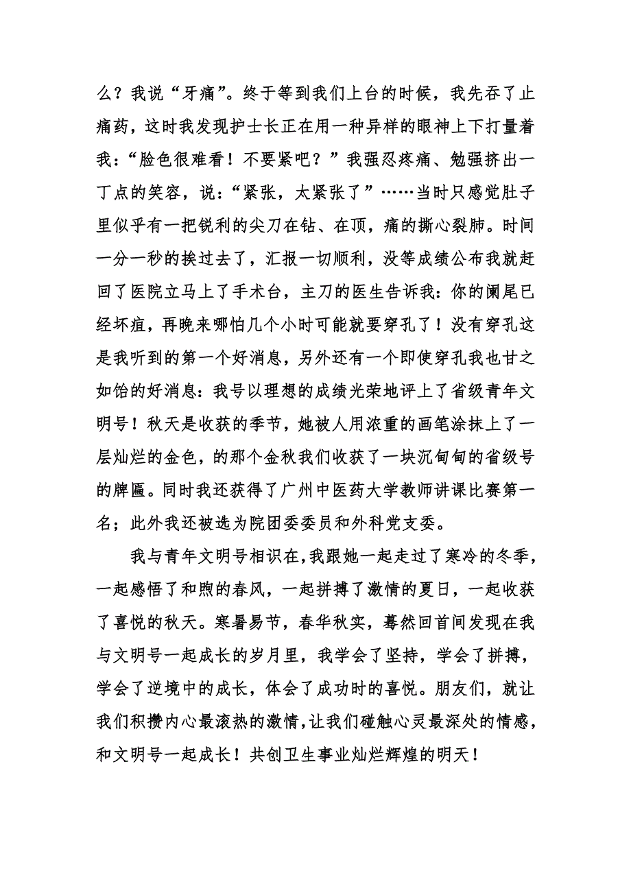 医务人员青年文明号演讲稿范文_第4页