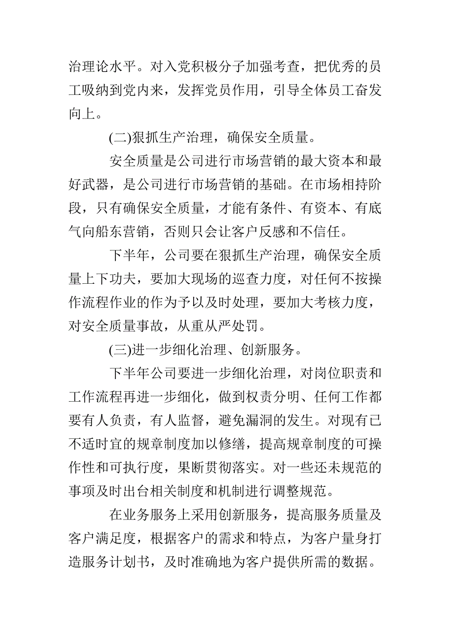 公司2022年下半年工作计划_第2页