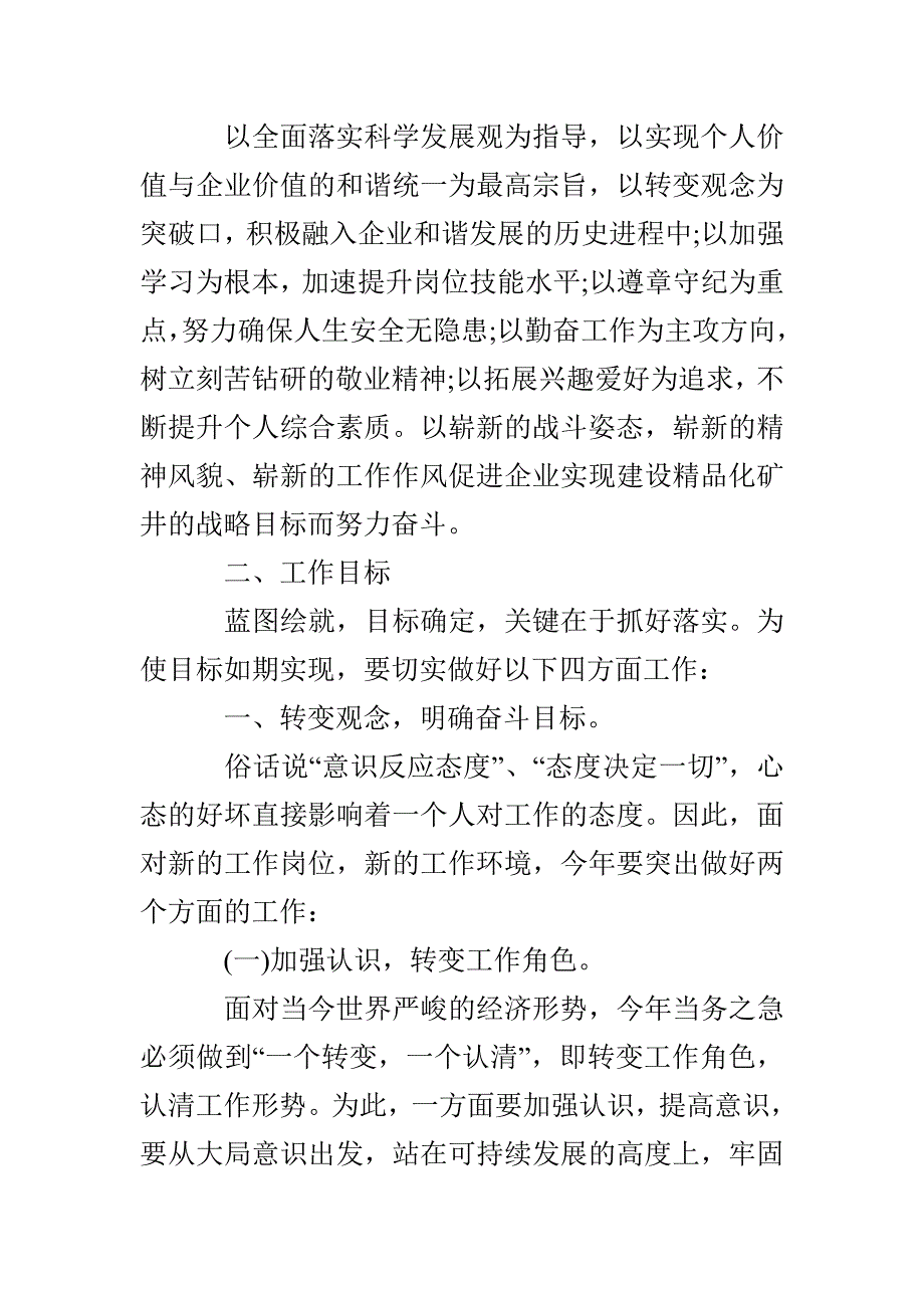 公司2022年下半年工作计划_第4页