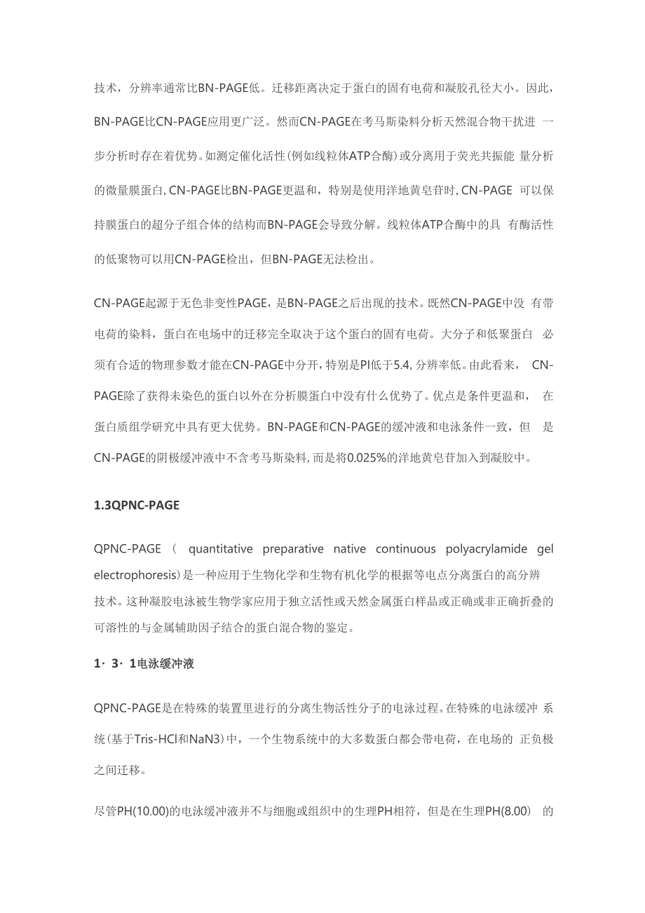 非变性聚丙烯酰胺凝胶电泳_第3页