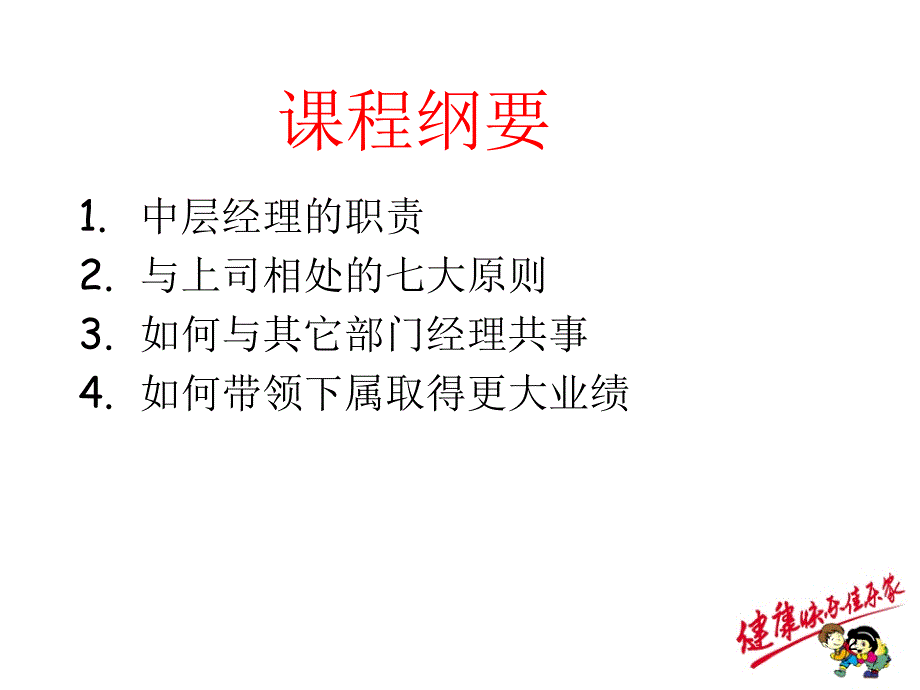 如何做部门管理者70084_第2页