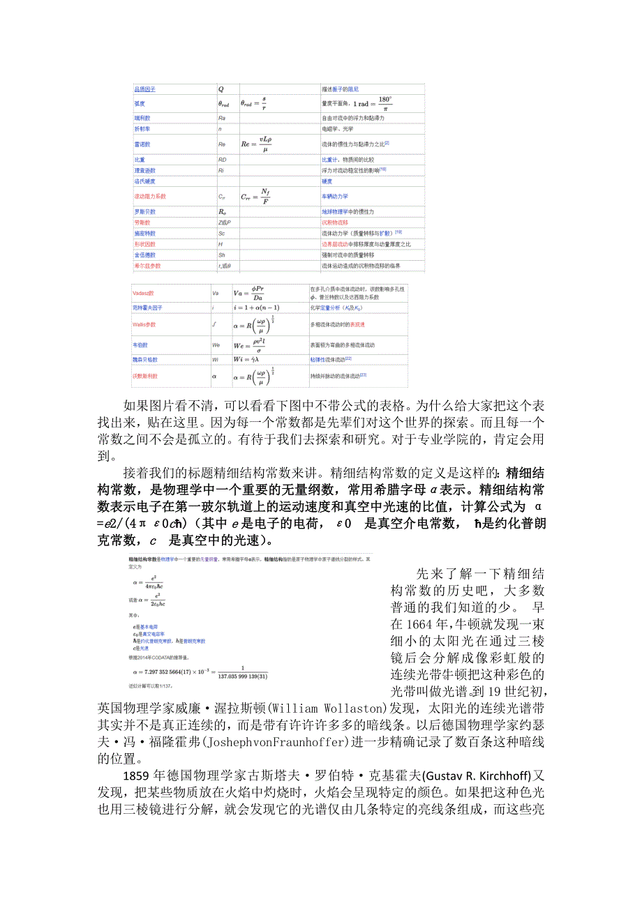 精细结构常数为什么是重要的.doc_第4页