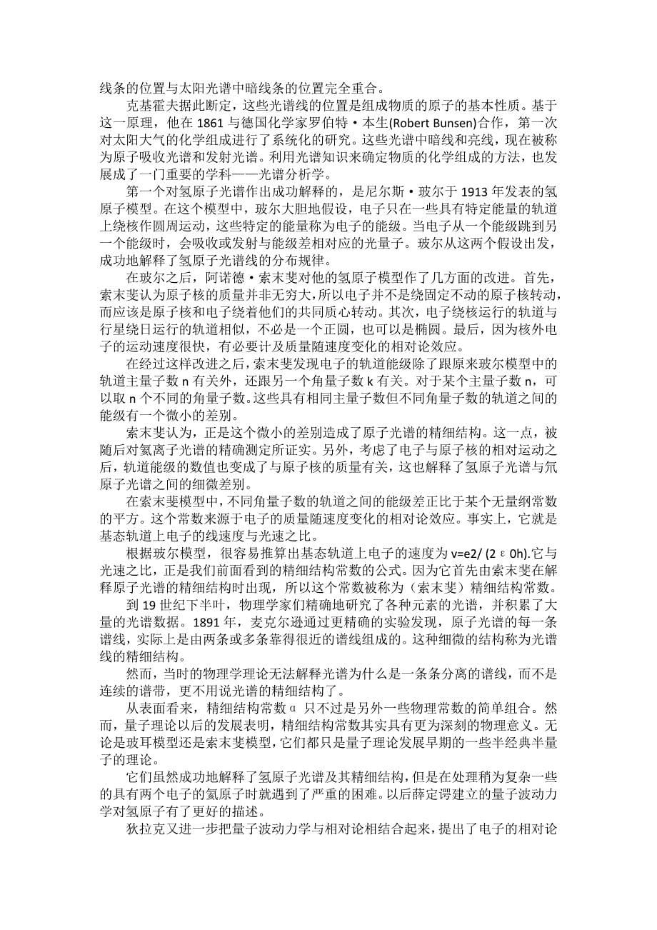 精细结构常数为什么是重要的.doc_第5页