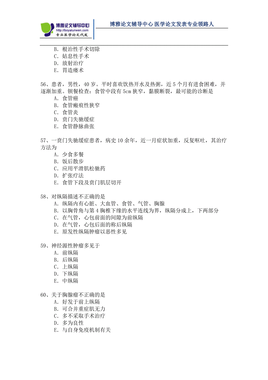 胸外科专业模拟题-卫生高级职称考试模拟题.docx_第2页