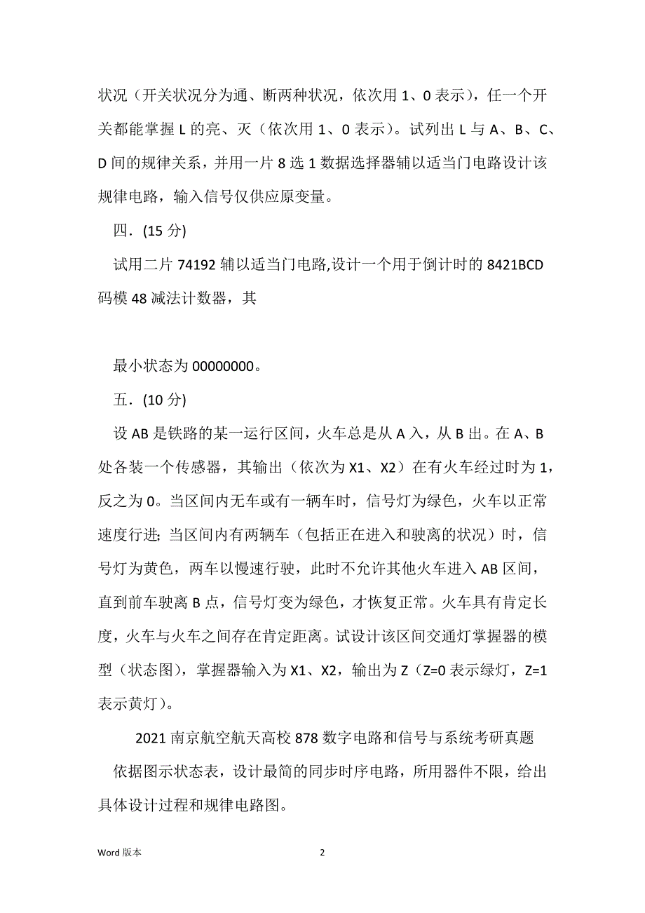 2021南京航空航天大学878数字电路和信号与系统考研真题_第2页