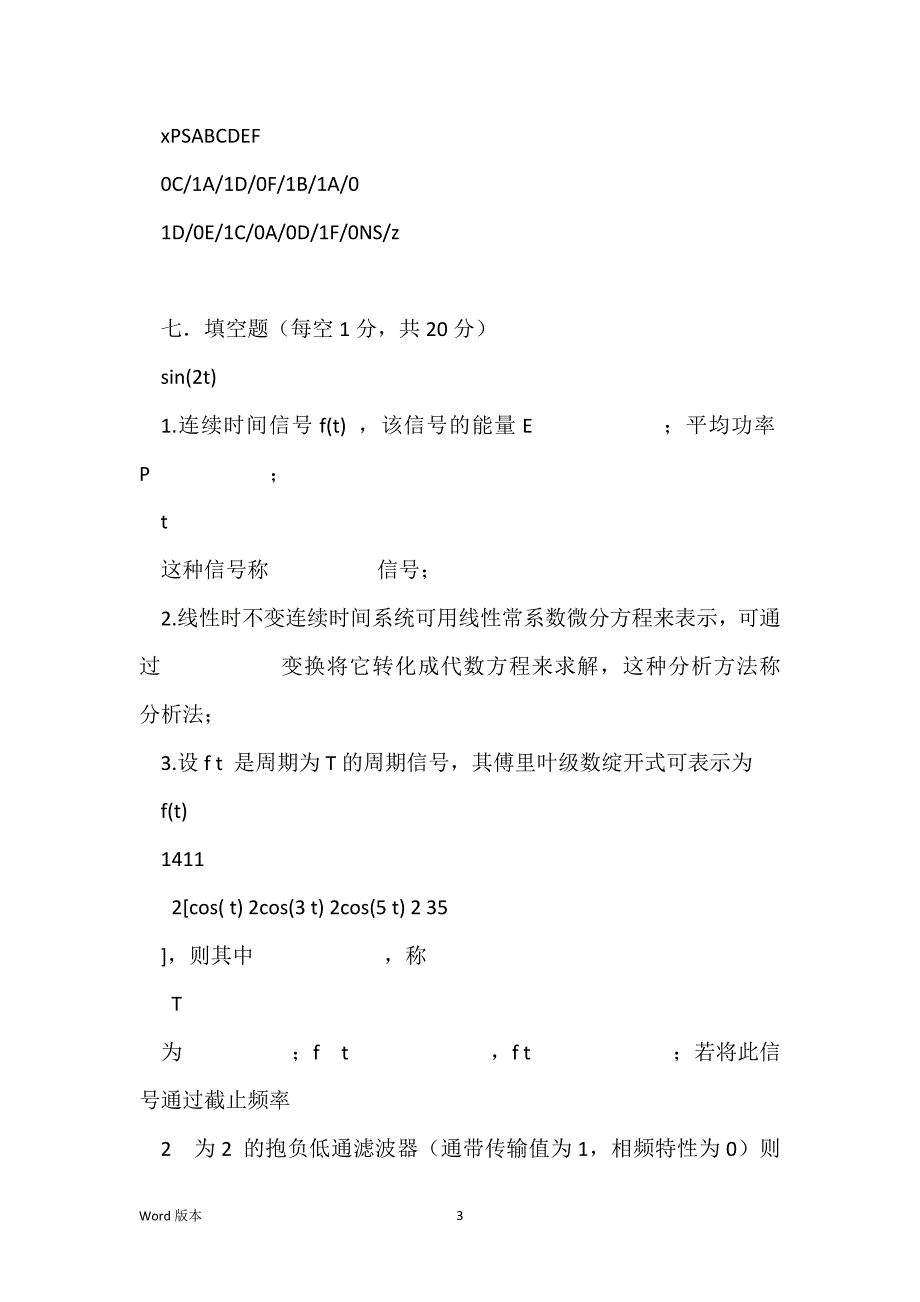 2021南京航空航天大学878数字电路和信号与系统考研真题_第3页