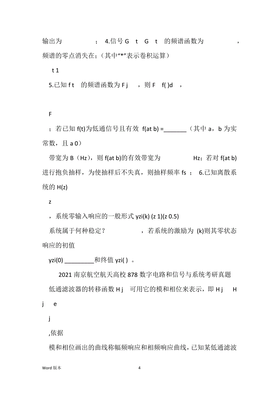 2021南京航空航天大学878数字电路和信号与系统考研真题_第4页