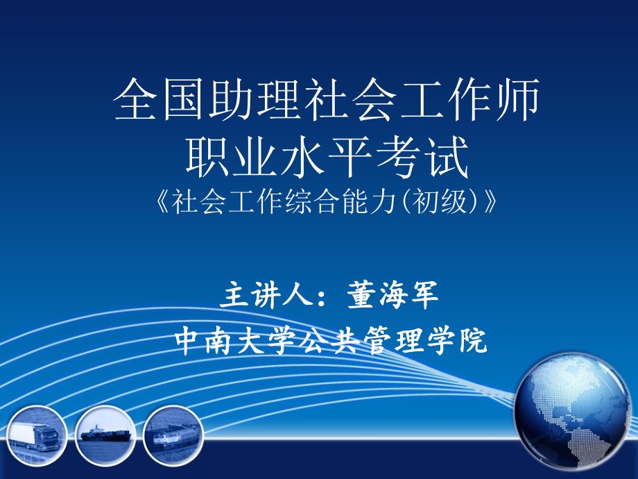 第4章 个案工作方法_第1页