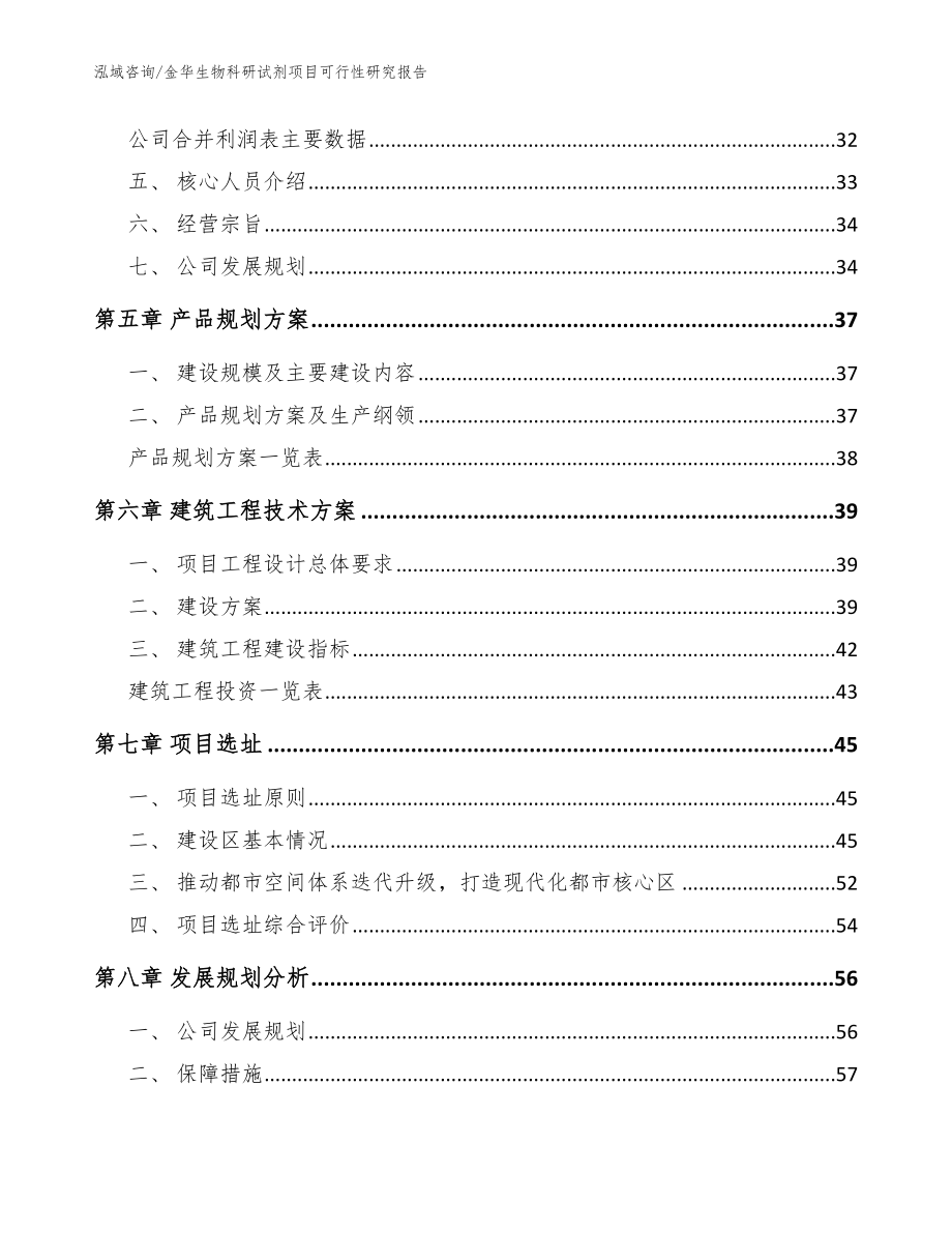 金华生物科研试剂项目可行性研究报告（范文模板）_第3页