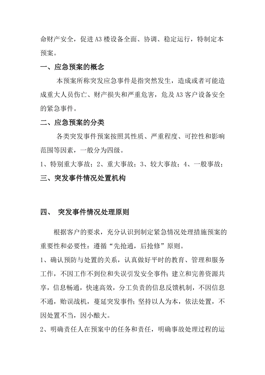 冷却水缺水应急预案_第3页