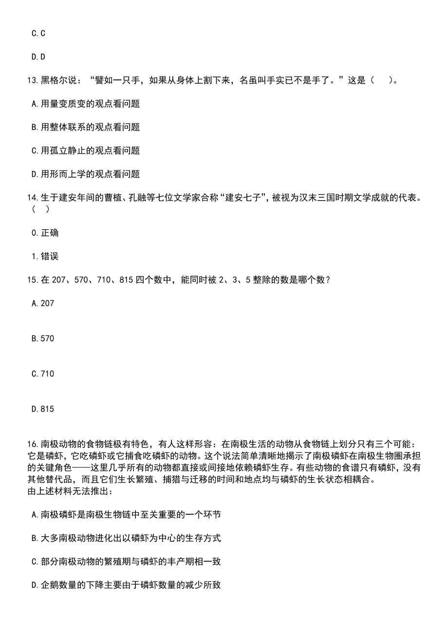 广东珠海市金湾区消防救援大队招考聘用政府专职消防员12人笔试题库含答案解析_第5页