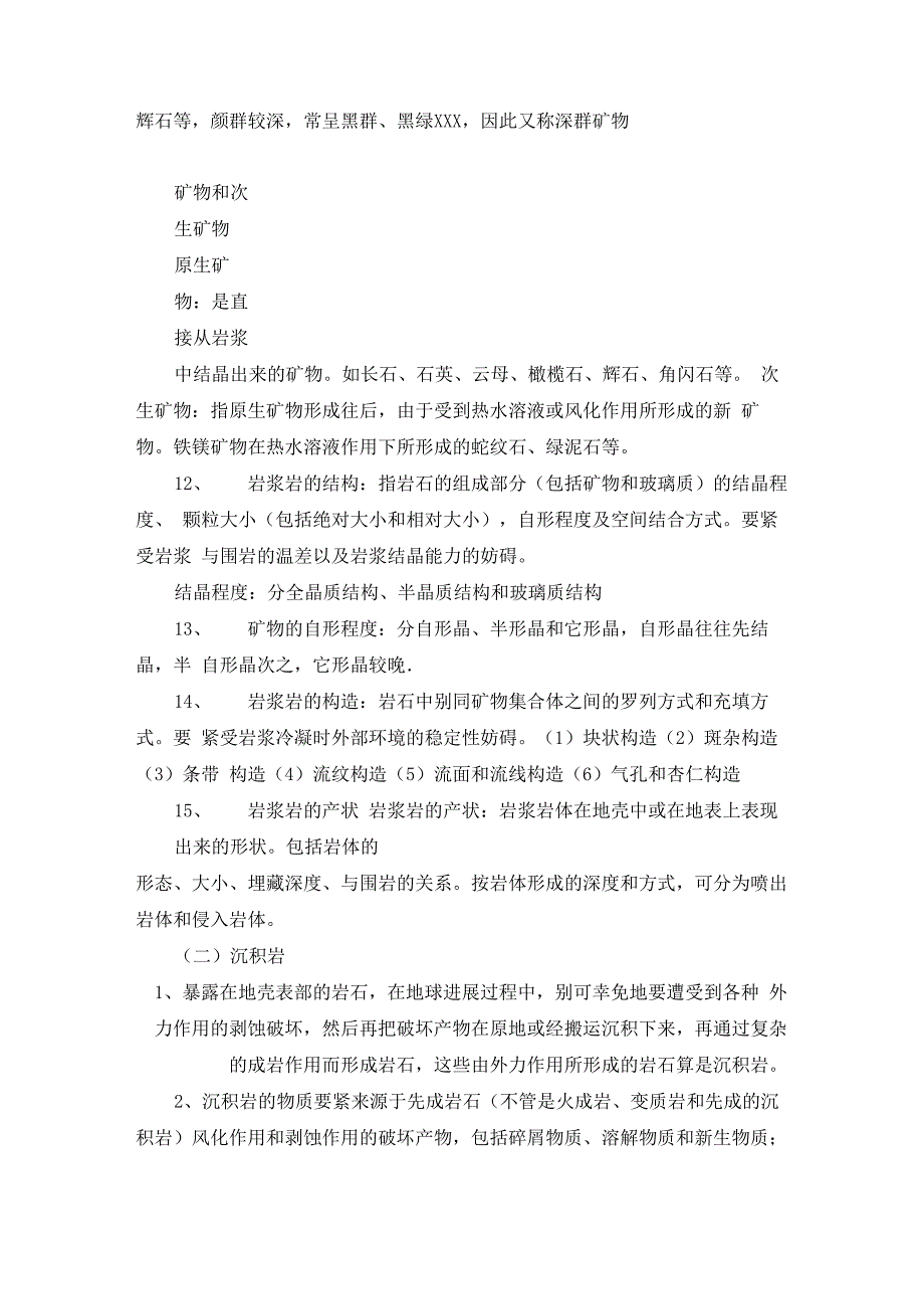 地质地貌学复习提纲知识说解_第4页