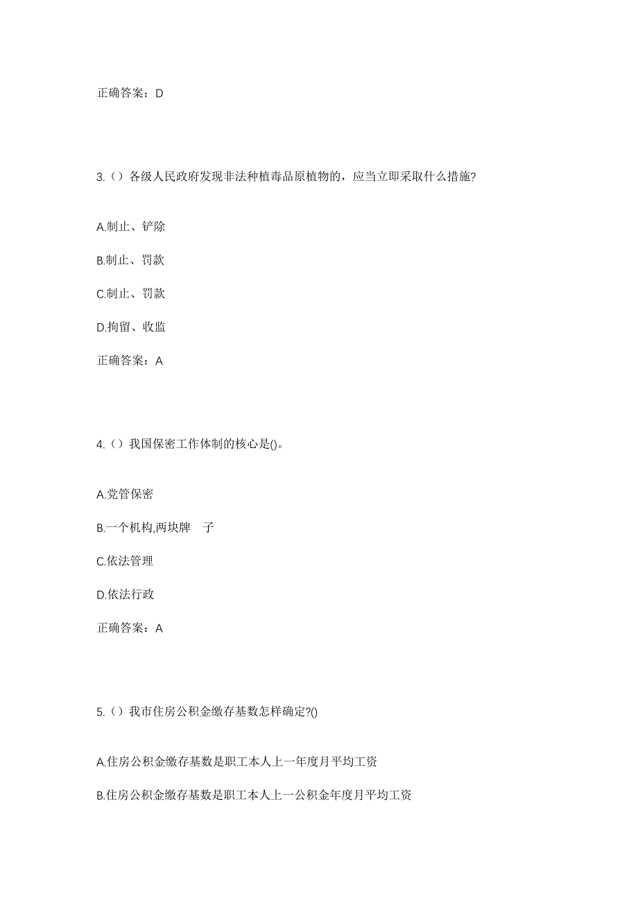 2023年云南省玉溪市元江县甘庄街道果洛垤村社区工作人员考试模拟题及答案_第2页