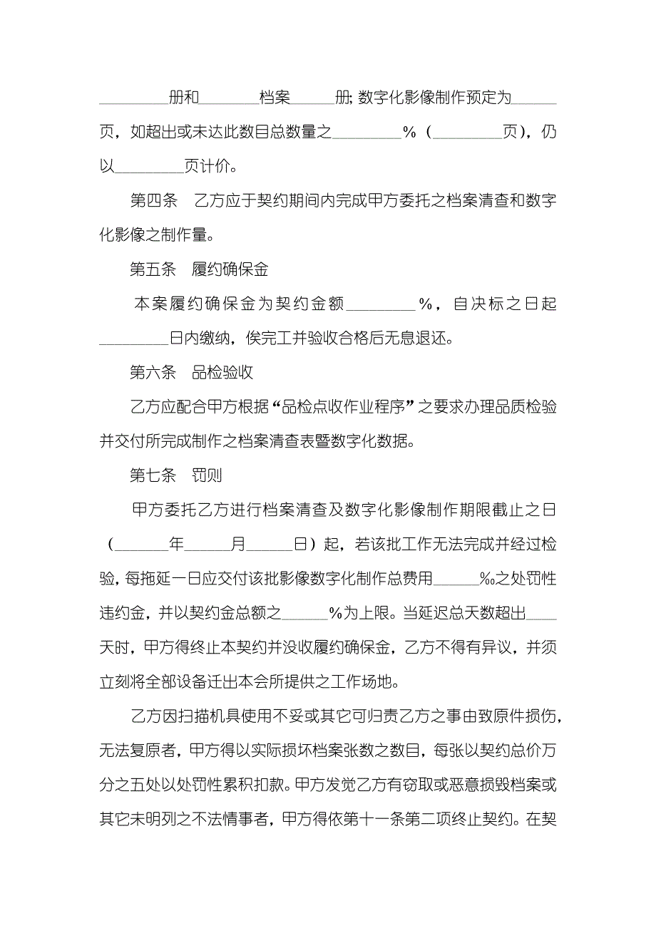 档案数字化工作累不累档案清查和影像数字化制作协议_第2页