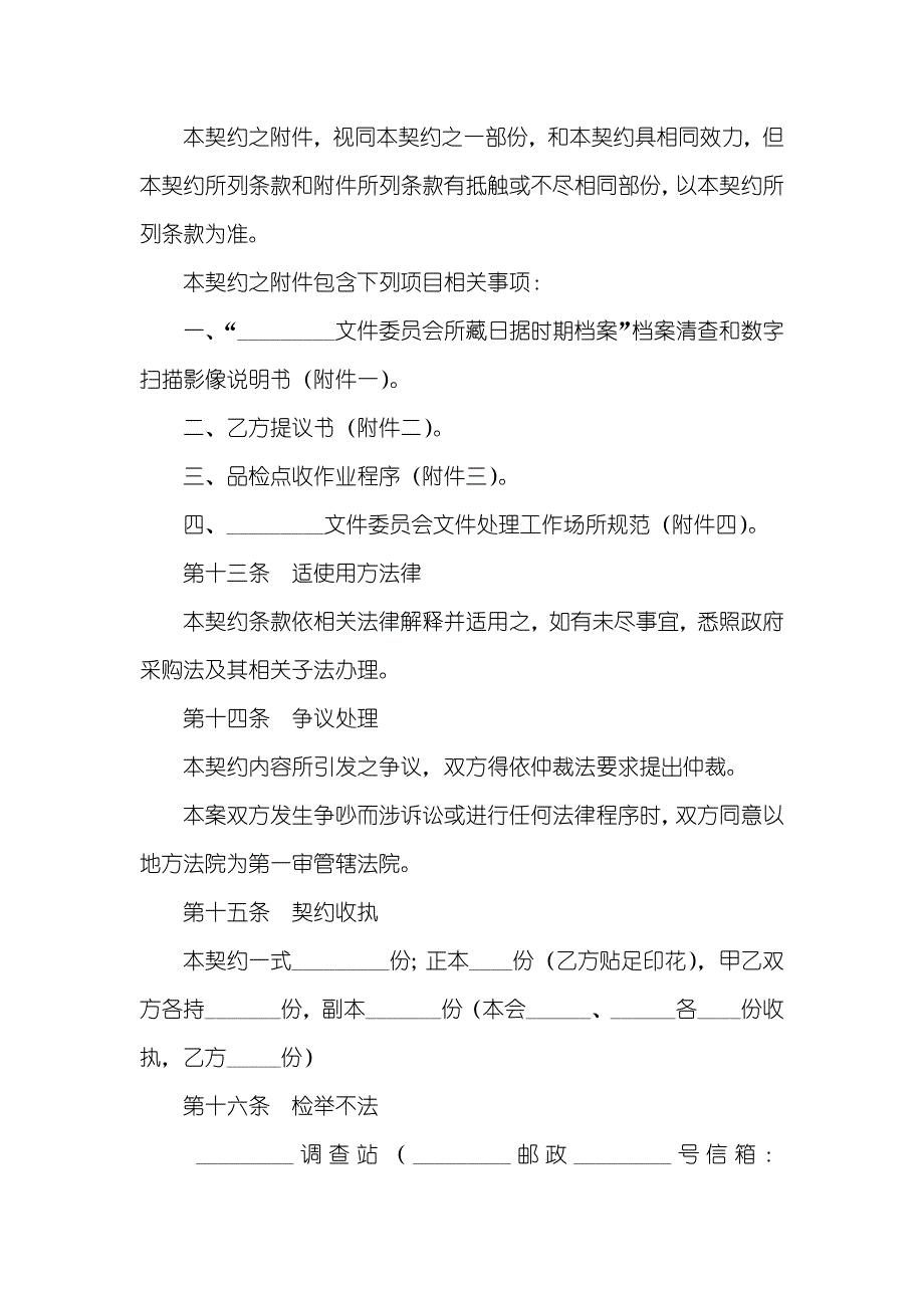 档案数字化工作累不累档案清查和影像数字化制作协议_第4页