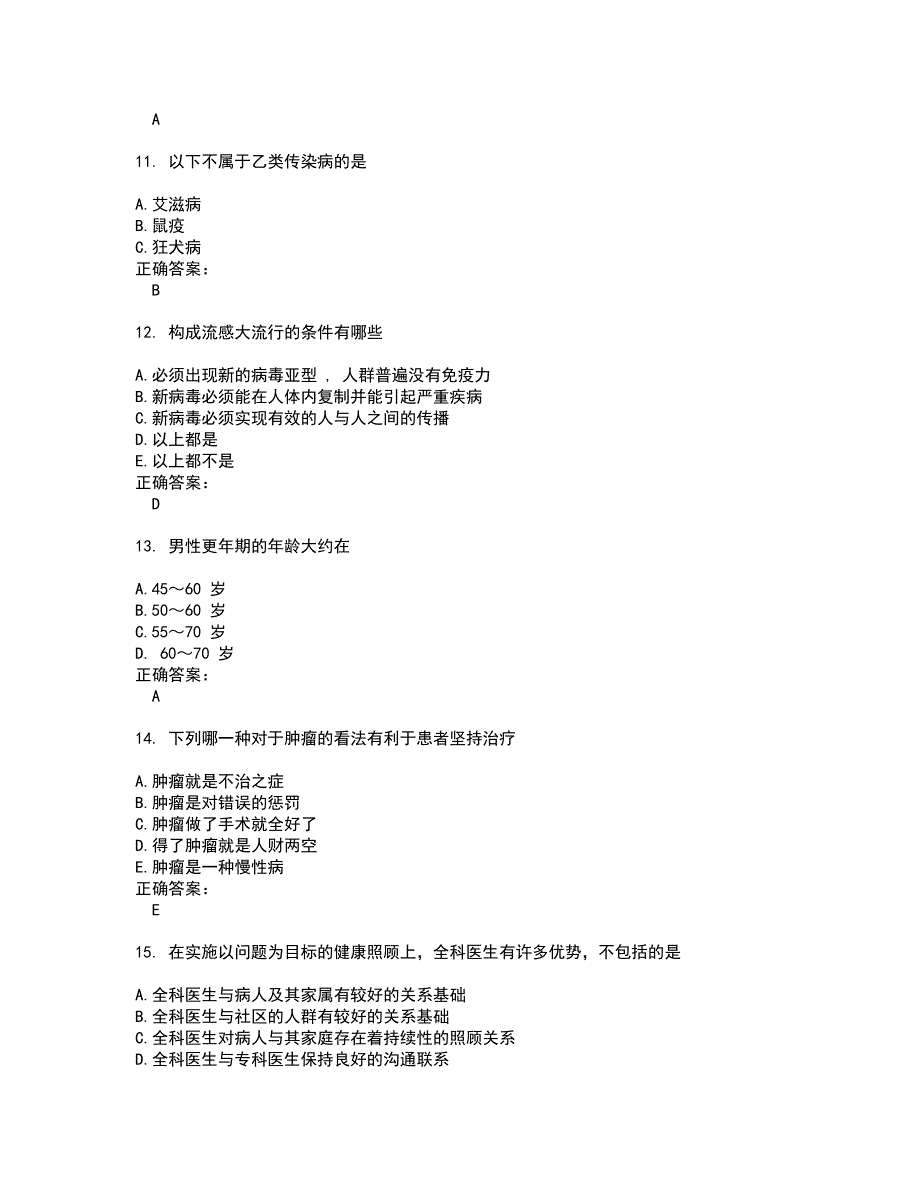 2022乡村医生考试(全能考点剖析）名师点拨卷含答案附答案14_第3页