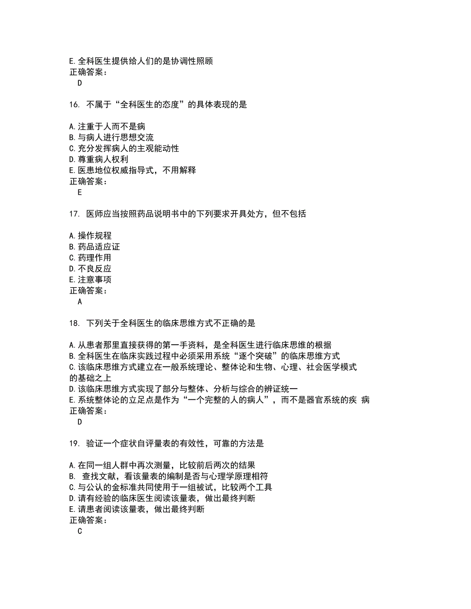 2022乡村医生考试(全能考点剖析）名师点拨卷含答案附答案14_第4页