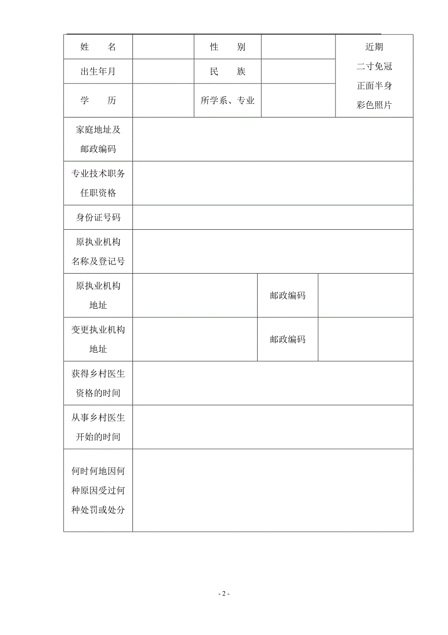 乡村医生变更注册申请表_第3页