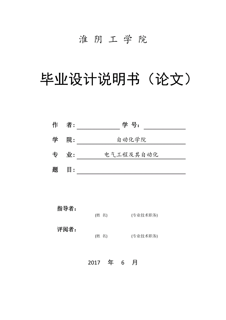 水电机组PID型调速器设计-毕业设计.doc_第1页