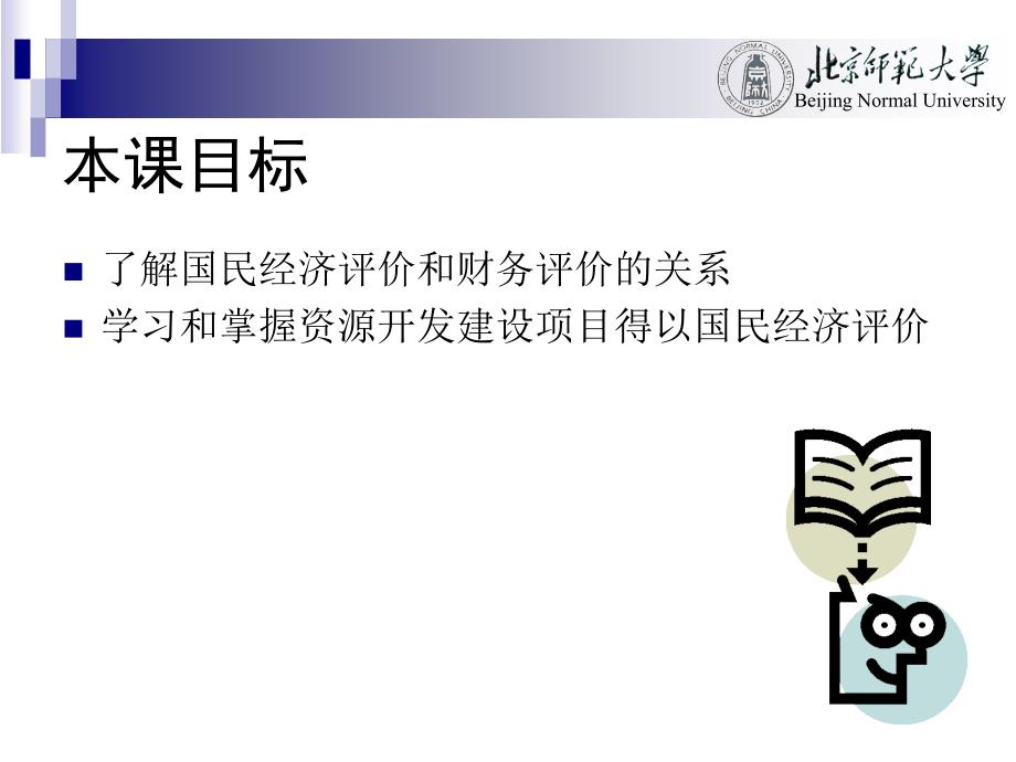 资源开发建设项目的国民经济评价_第2页