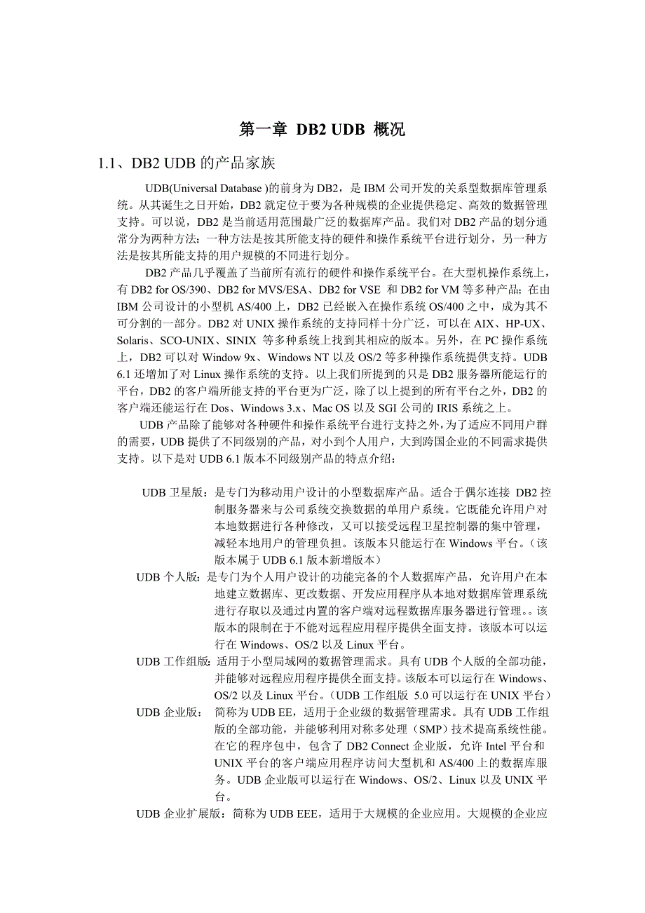 数据移动与数据库恢复概述_第1页