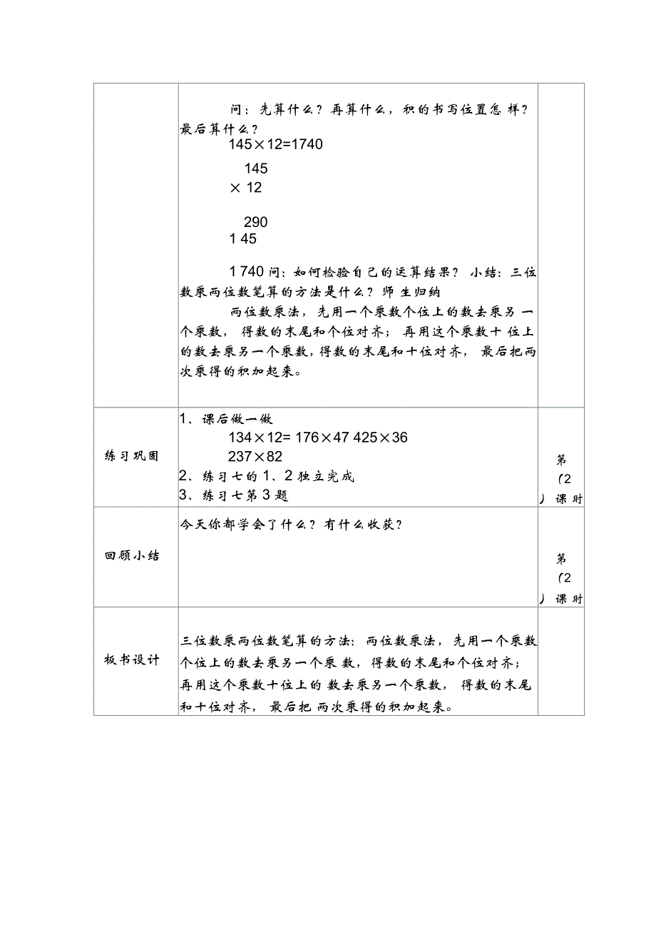 三位数乘两位数(2)_第2页